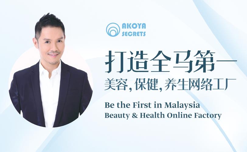 akoya 整合美容,保健及养生教育,打造一站式网络工厂 the 1st one