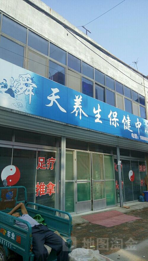 舜天养生保健中心