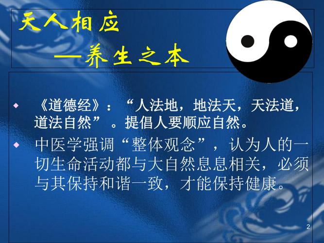秋冬季中医养生保健教学课件.ppt